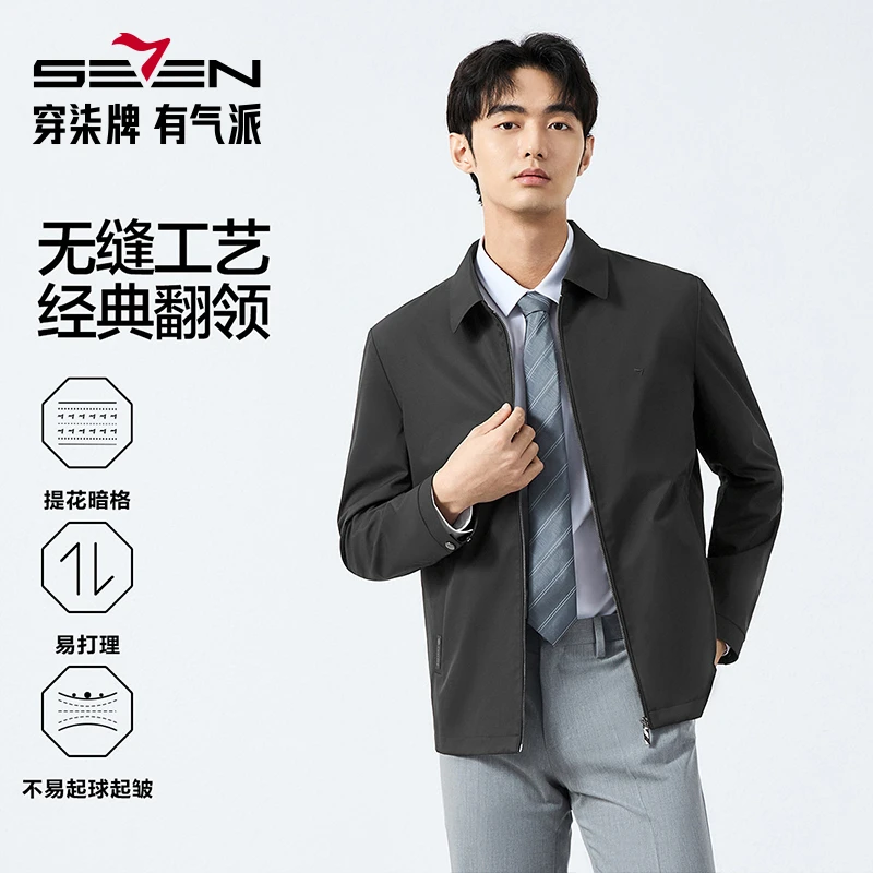 【无缝翻领】柒牌夹克男2025秋季新品商务休闲干部服暗格提花外套