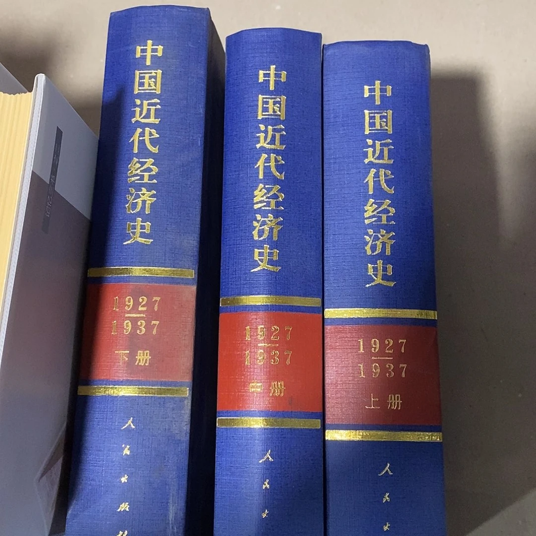 中国近代经济史 上中……