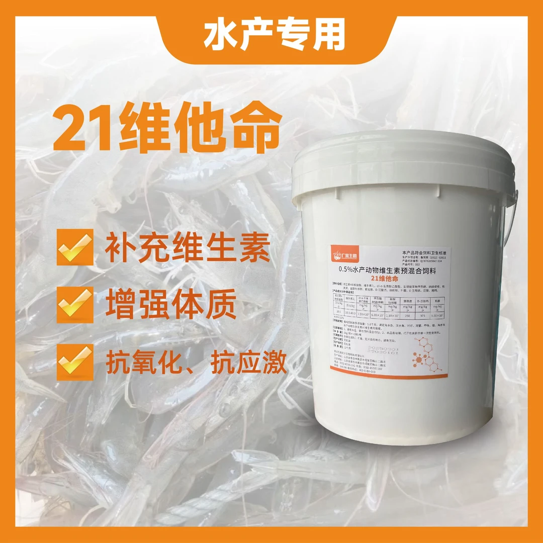 【10送1】21维他命多维富含13种维生素水产专用拌料增强体质防应激