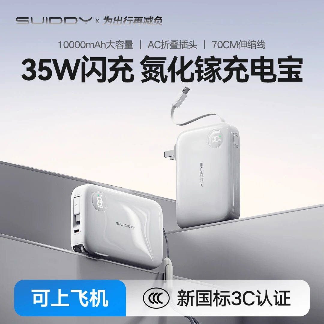 SUIDDY自带插头35W伸缩线三合一快充苹果iPhone17小米华为手机