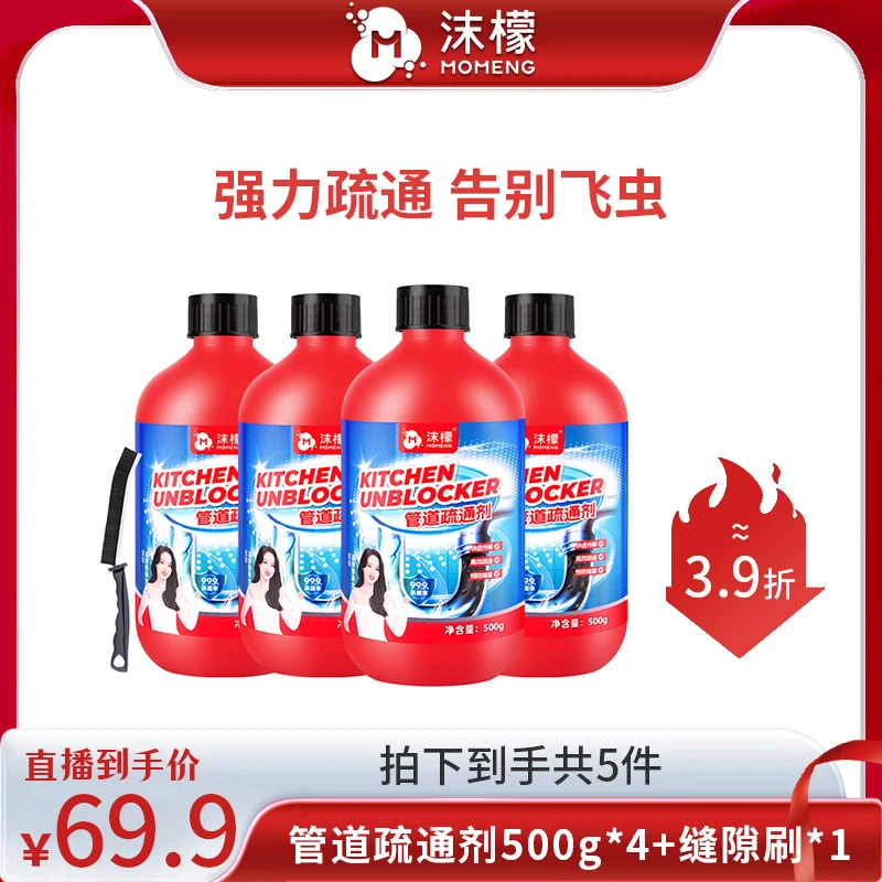 沫檬管道疏通剂防堵卫生间堵塞去污除垢强力溶解快速通