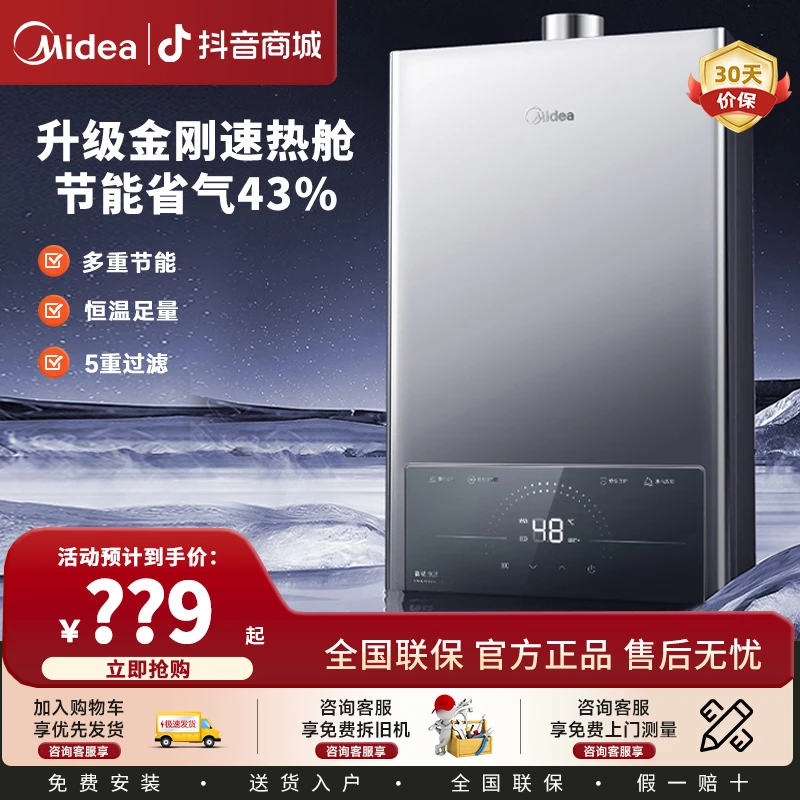 美的MK1S燃气热水器强排式家用抑菌天然气两用防冻恒温即热瀑布