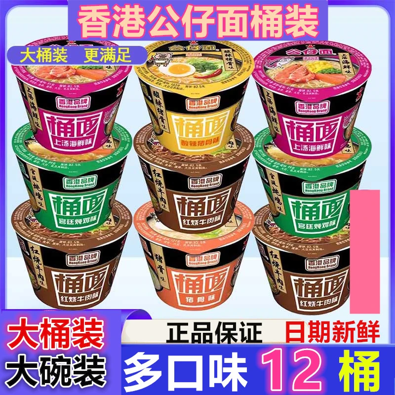 香港公仔面桶装公仔碗仔面大碗装方便面速食泡面整箱海鲜速食批发