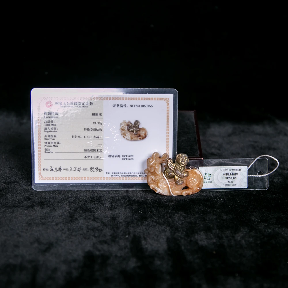 和田玉挂件NY155391（评级撕毁不退）