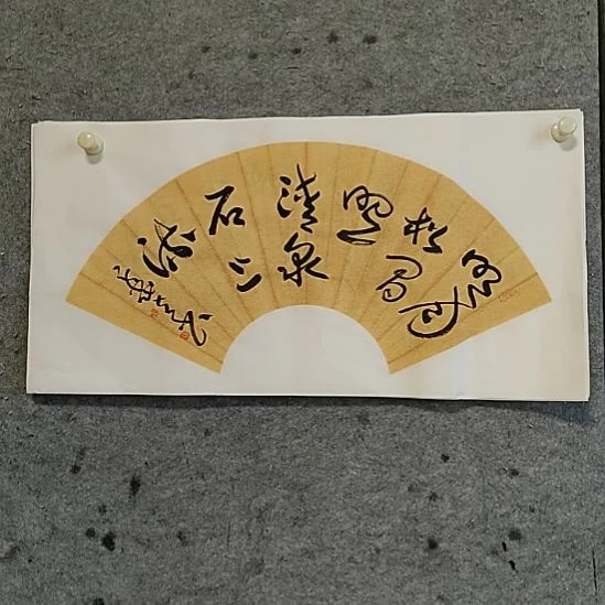书法宋秉民。明月松间照
