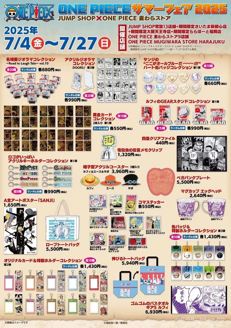 【海贼王】JS2025夏日祭 吧唧 黄金卡