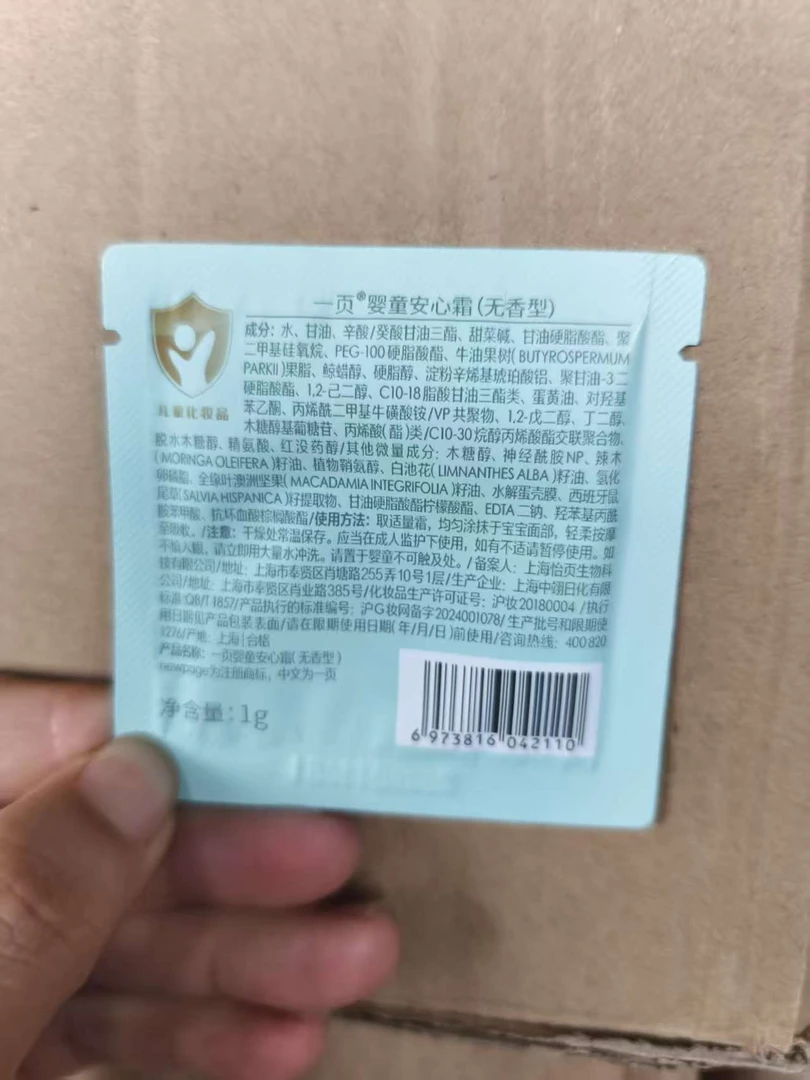 婴童安心霜面霜滋润婴儿润肤乳无香滋养润护婴童护肤