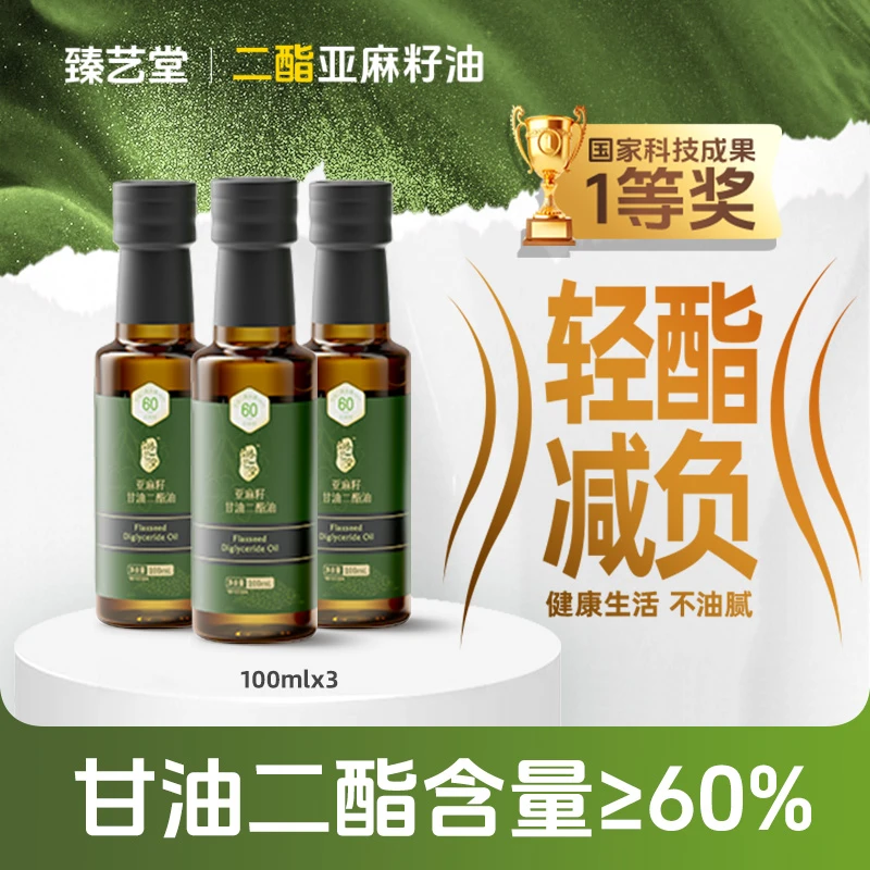 蛋神鸡蛋专用高纯度甘油二酯食用油物理冷榨亚麻籽家庭健康100ml