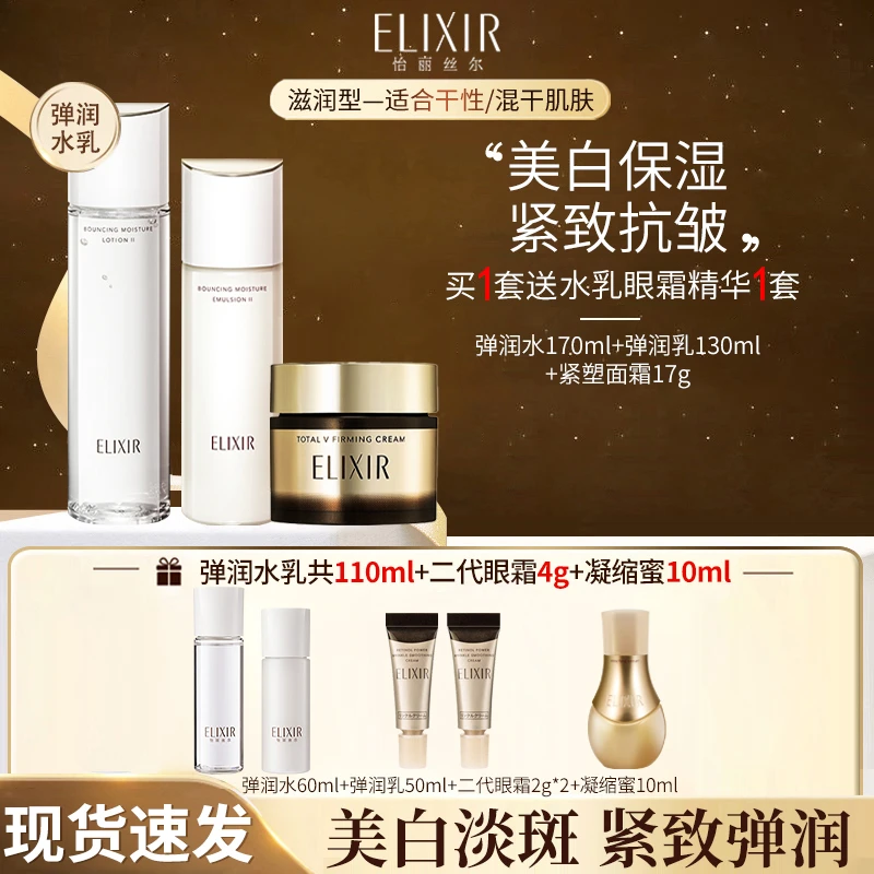 【胶原礼盒】怡丽丝尔优悦活颜水乳美白淡斑紧致礼物