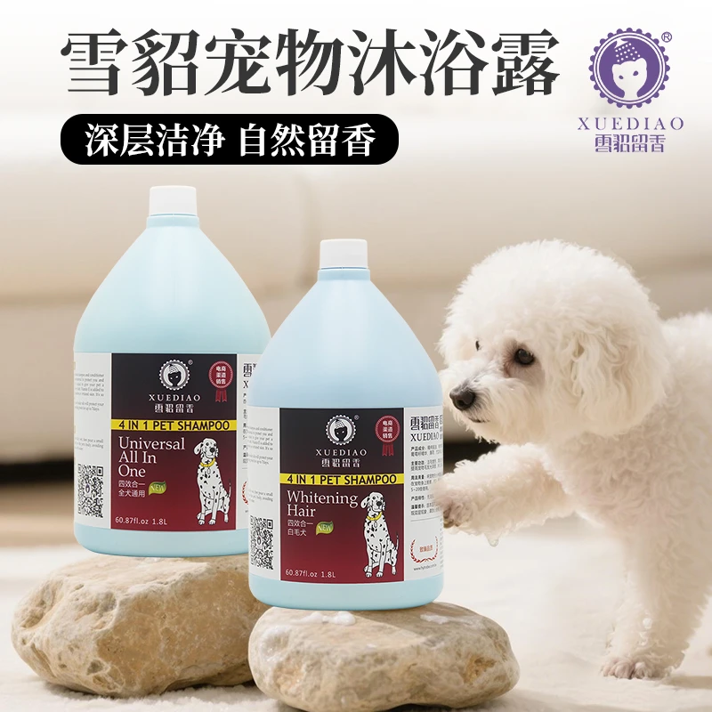 【双十一实惠大桶装】雪貂留香1.8L狗狗沐浴露祛味止痒通用去污顺滑