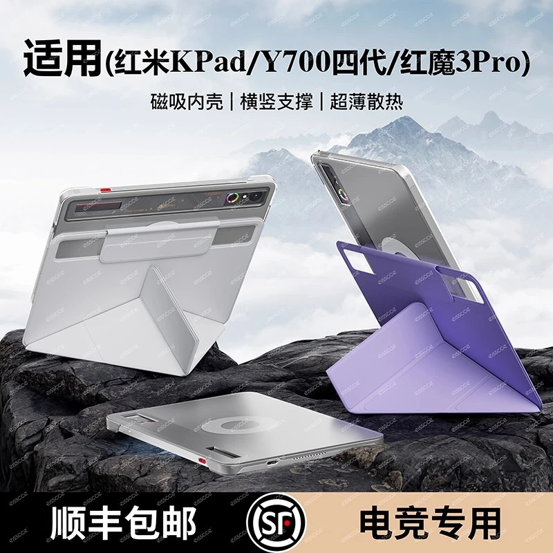 适用红米KPad华为平板mini8.8英寸保护套红魔3pro联想y700磁吸壳
