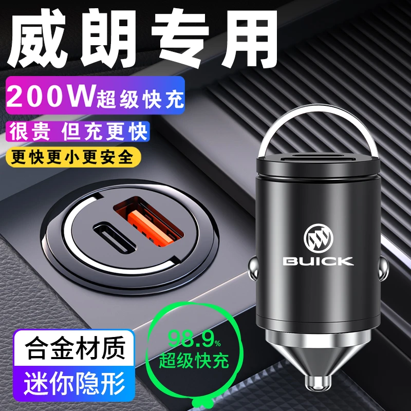 别克威朗车载充电器点烟器转换插头超级快充车充23款pro汽车用品