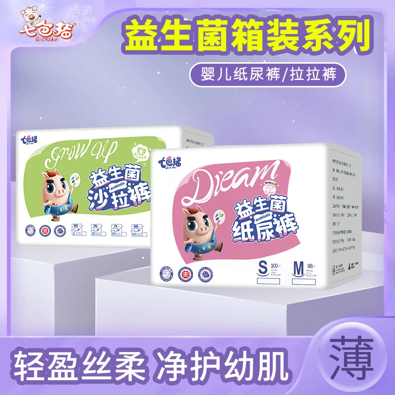 【两包组】七色猪高端益生菌面层婴儿纸尿裤拉拉裤透气干爽轻薄
