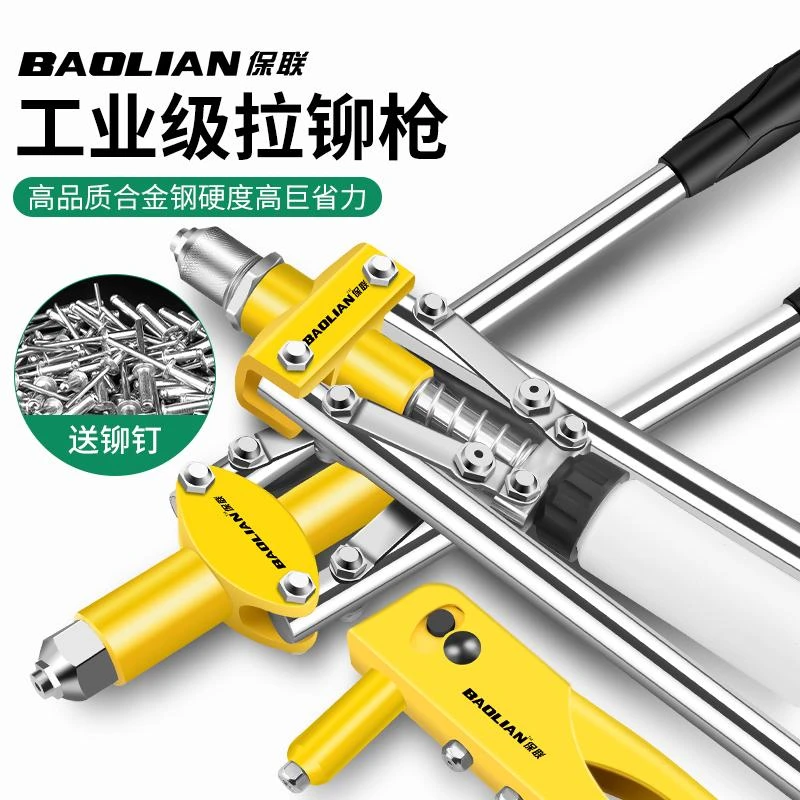 保联手动铆钉枪家用拉帽枪门锁螺母枪家用抽芯拉钉枪拉铆枪铆钉枪