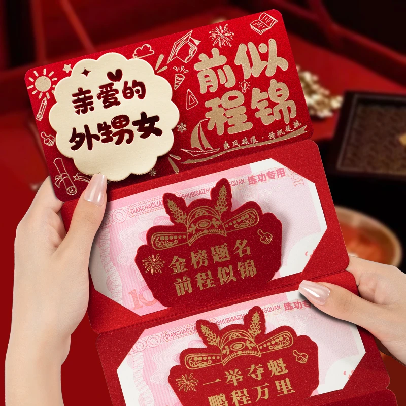 亲爱的外甥女前程似锦金榜题名折叠红包中高考成人礼创意卡位红包
