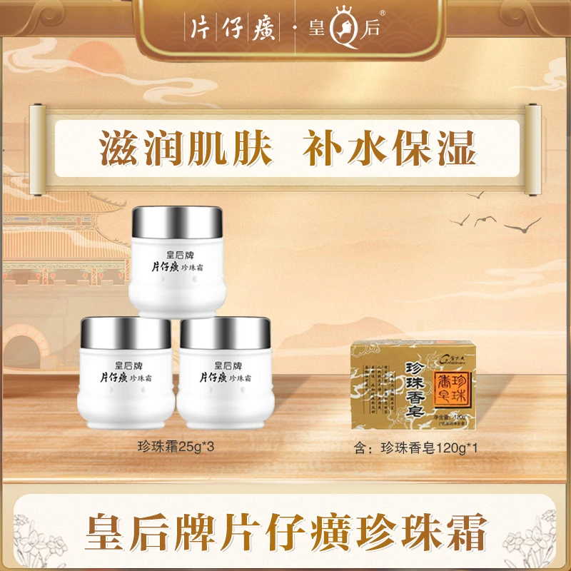 PZH/片仔癀换季补水保湿面霜男士珍珠霜滋润滋养网红美容护肤品