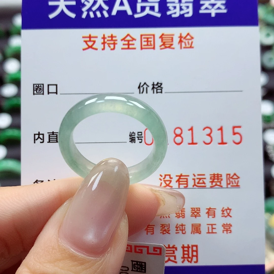 翡翠戒指未镶嵌17号
