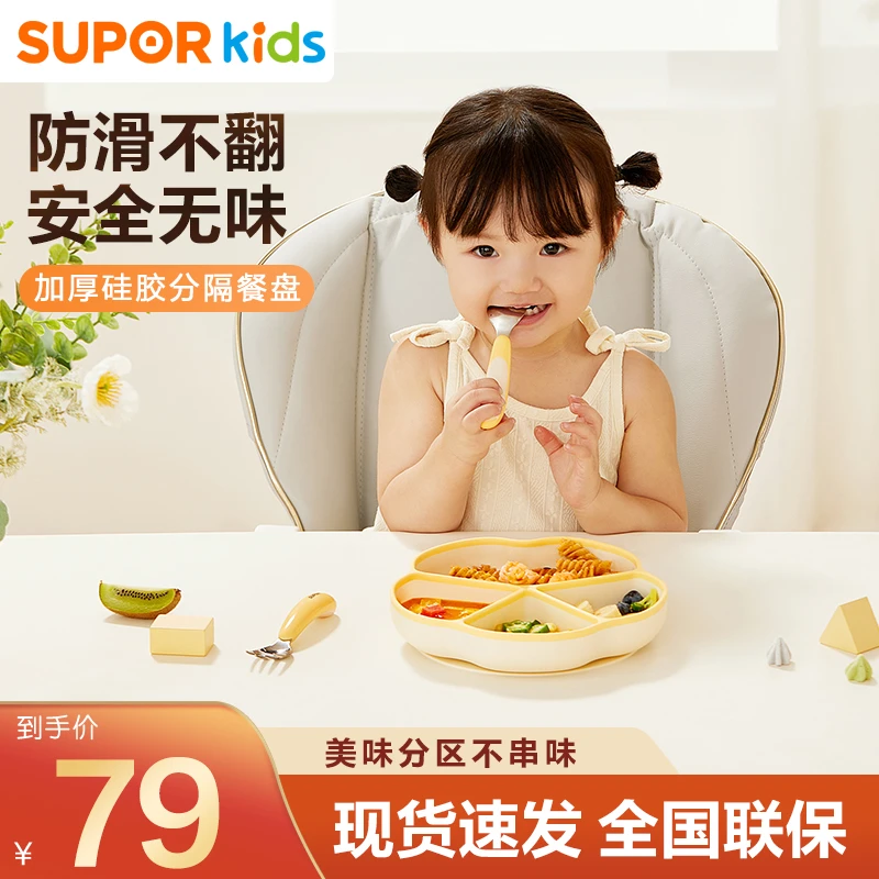 苏泊尔宝宝分格餐盘婴儿吸盘式儿童餐具婴幼儿辅食碗硅胶餐盘
