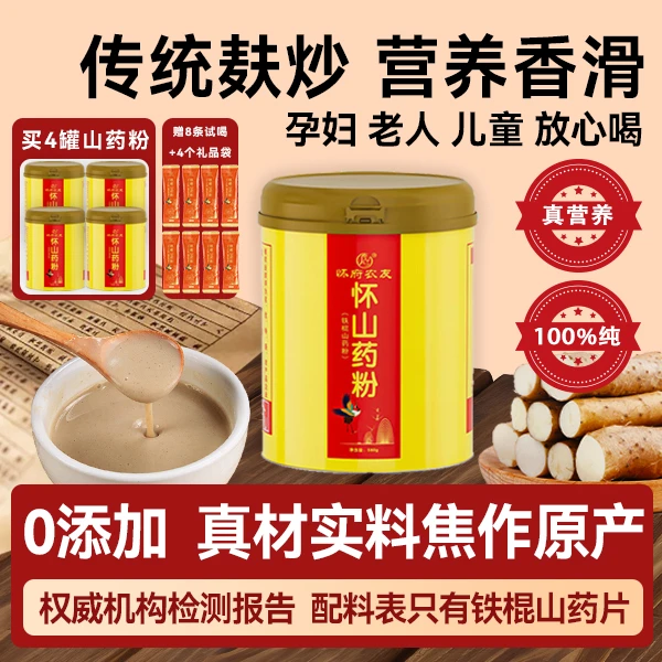 怀府农友河南焦作温县铁棍垆土纯山药熟粉580克桶装冲泡家庭装