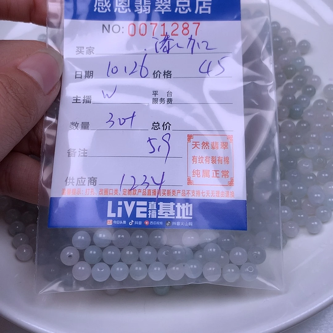 添***加翡翠未镶嵌手链翡翠