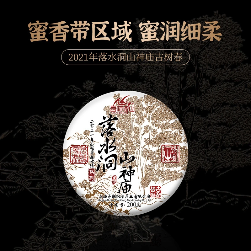 吾味奇山 2021年易武落水洞山神庙未矮化头春古树茶 普洱生茶200g