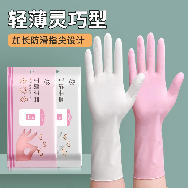 4·8抢【可重复用的加厚加长款】劳保丁腈手套家务洗碗防水耐用不破