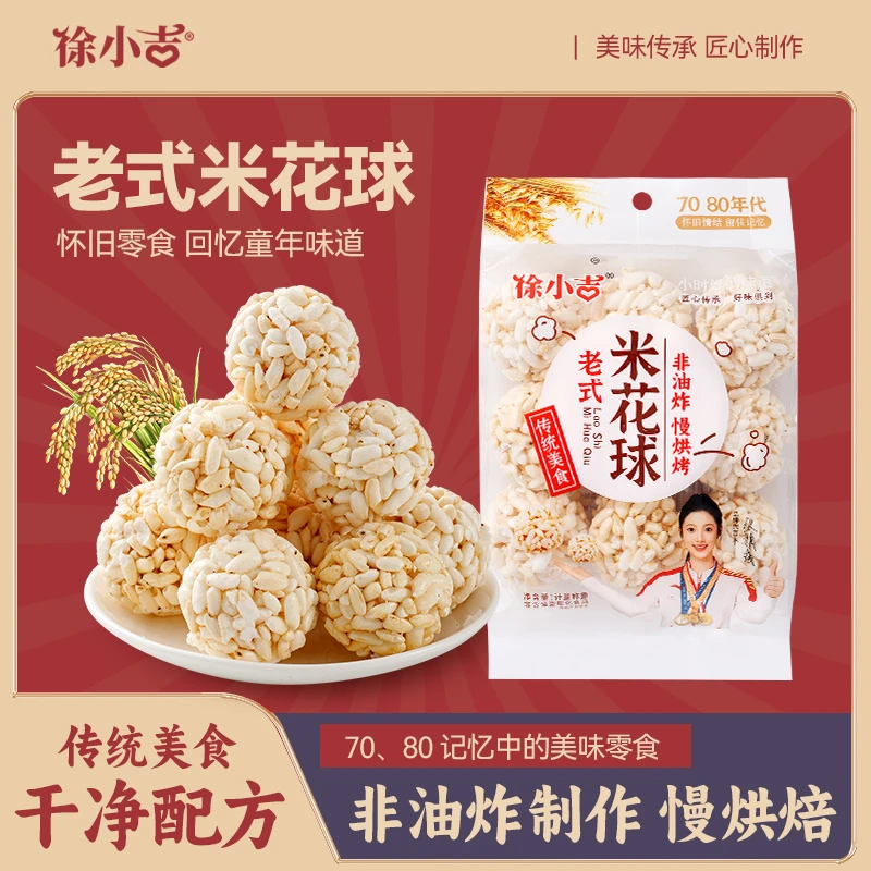 【徐小吉】徐小吉米花球无添加更健康 老式传统米花球到手80g一袋