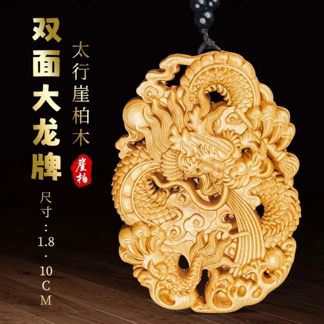 崖柏木双面龙牌木质雕刻作品把玩件木雕工艺品，尺寸10cm