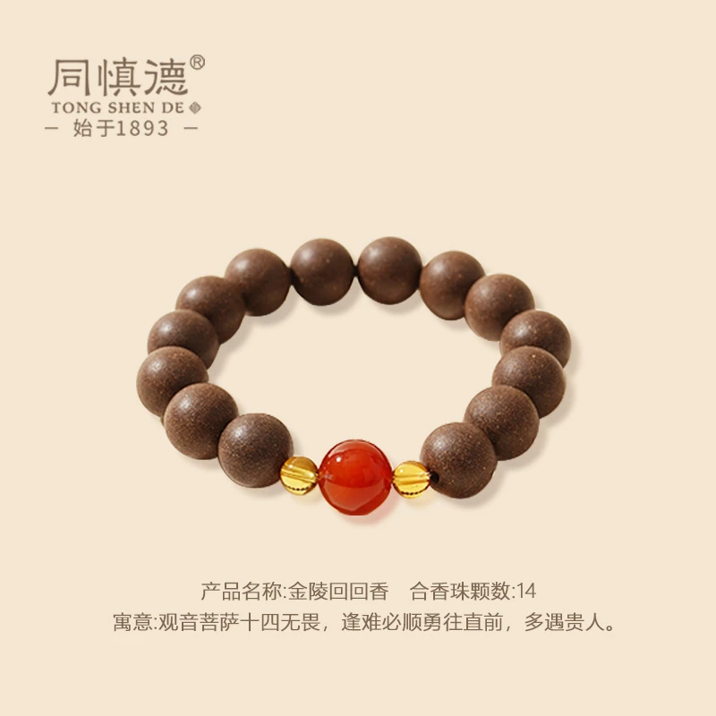 金陵回回香 中药合香珠药香手串泰国沉香安息香手工合香珠手串