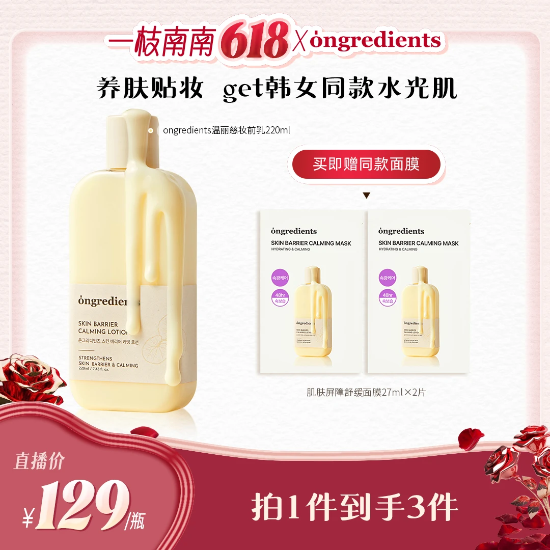 【南南专属价】韩国ongredients温丽慈水光妆前乳光感肌肤保湿乳液