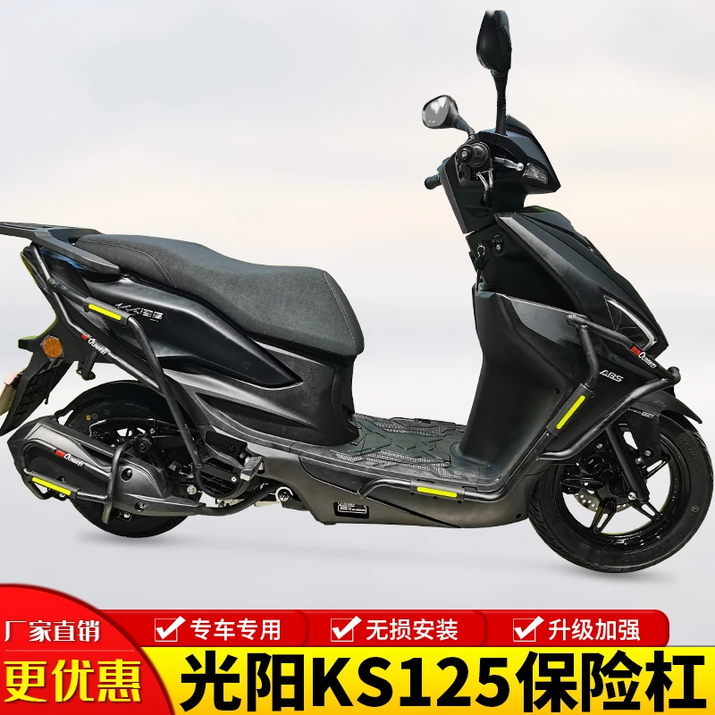 适用光阳KS125护杠保险杠CK125T-19摩托车防摔防撞排气杠改装配件