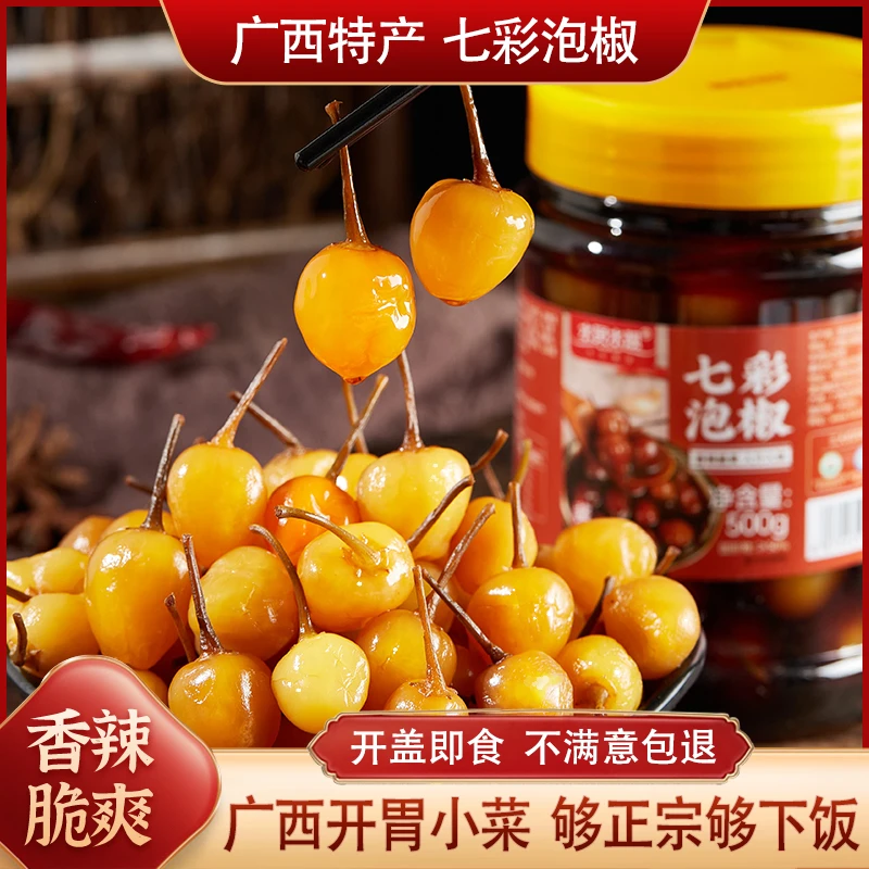广西特产七彩泡椒辣椒500g*2瓶装下饭菜七彩椒灯笼椒五彩泡椒辣椒
