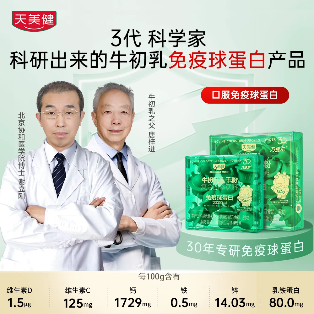乃捷尔【开学季30杯装】牛初乳小牛杯免疫球乳铁蛋白矿物质强化型