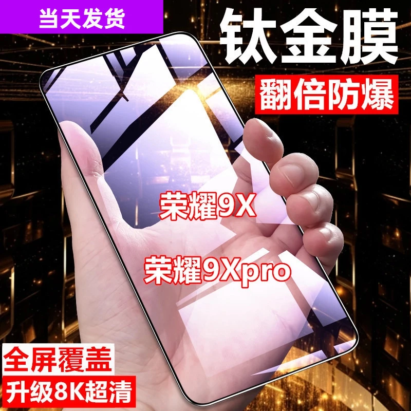 适用荣耀9X钢化膜荣耀9Xpro全屏覆盖原装手机膜防摔防爆膜防指纹