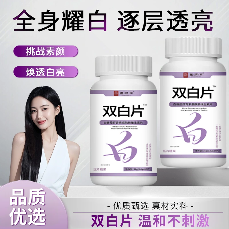 【明星同款】双白片白番茄虾青素烟酰胺维生素片男女焕白养出冷白皮