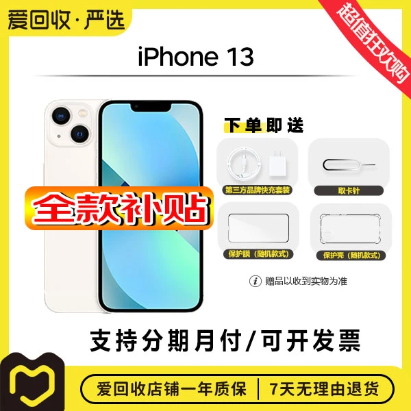 95新 Apple/苹果 【全款】 iPhone 13 国行二手手机全款优惠AHS