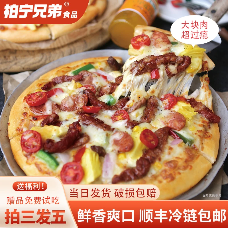 意大利手工披萨饼半成品早餐速食懒人食品早餐披萨半成比萨品美食