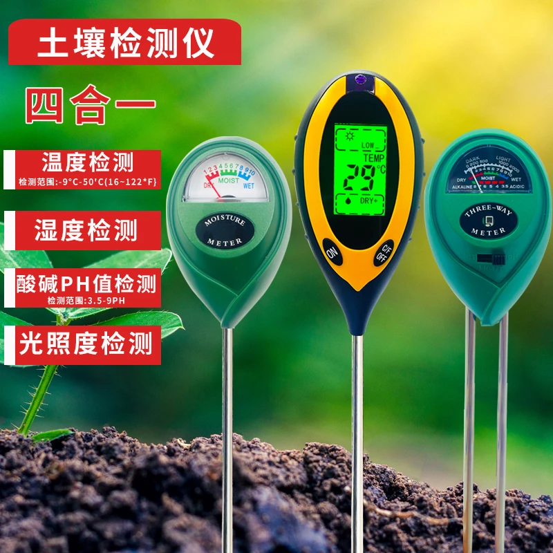土壤酸碱度湿度检测仪养分水分ph测试仪高精度家用园艺花草测量仪