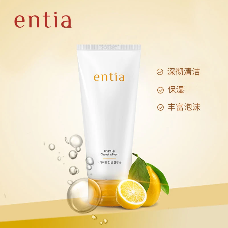 entia/恩沙焕颜亮肤洁面膏保湿清洁肌肤顺丰包邮官方旗舰店正品