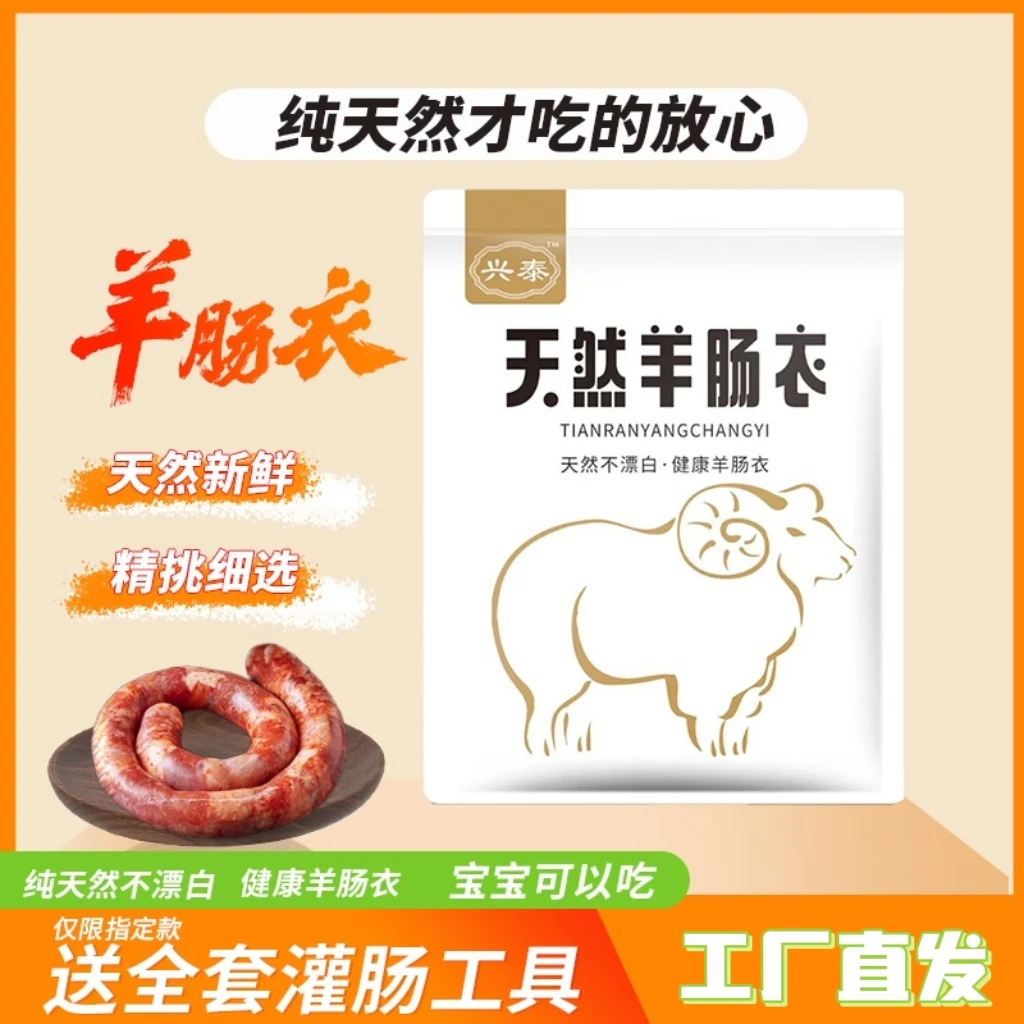 天然盐渍羊肠衣灌香肠腊肠烤肠家用商用