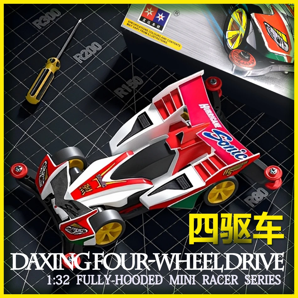 四驱车玩具四驱兄弟经典星达强化赛车比赛竞速大兴高速马达DI龙头