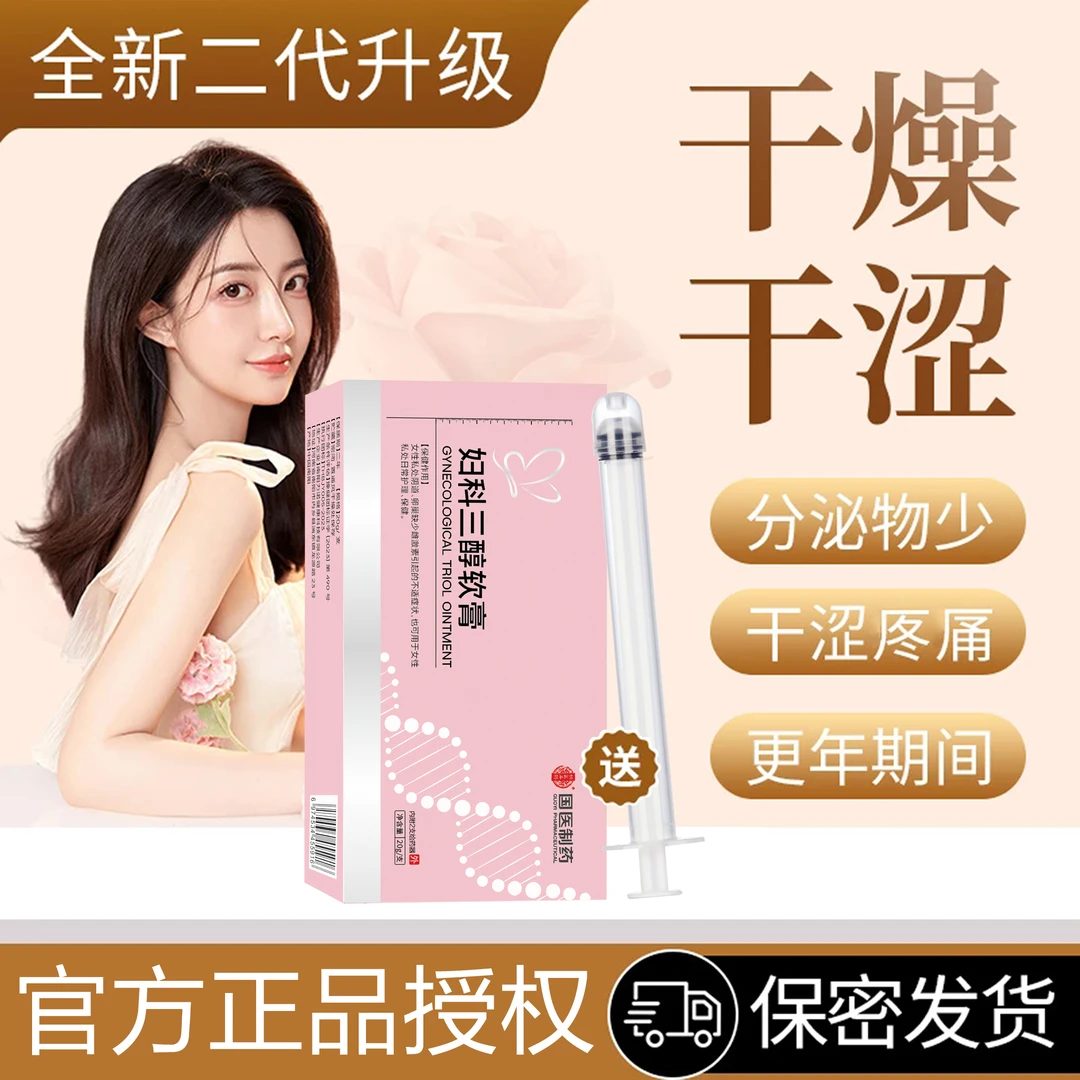【旗舰】妇科雌三醇乳膏20/g软膏正品草本结阴干涩雌激专用素异味