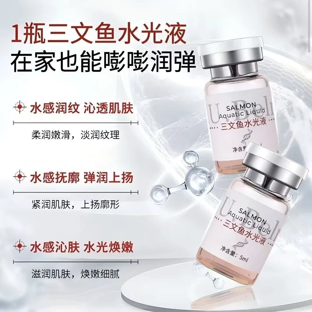 院线童颜三文鱼水光液