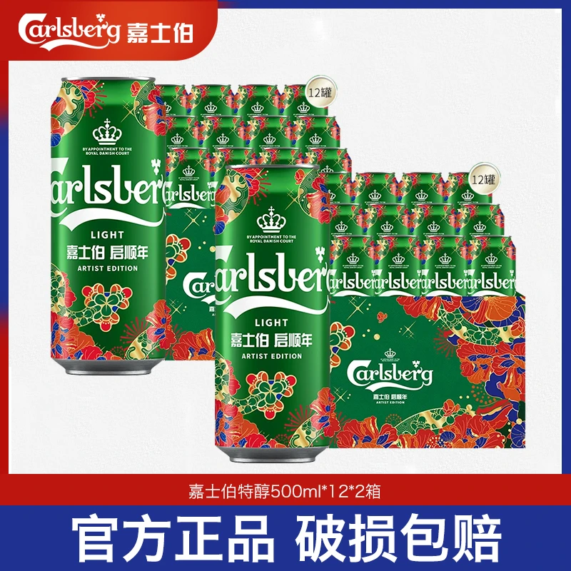 到手24罐 嘉士伯特醇500ml*12*2箱 原箱发货 新鲜生产