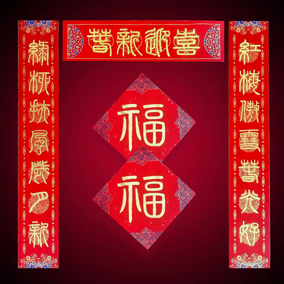 小东姐姐春节对联双福23×138（非定制）