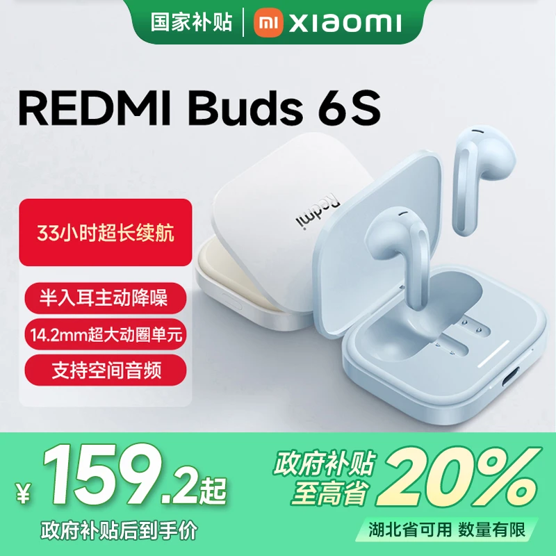 【多地国补】REDMI Buds 6S 红米蓝牙耳机无线半入耳降噪