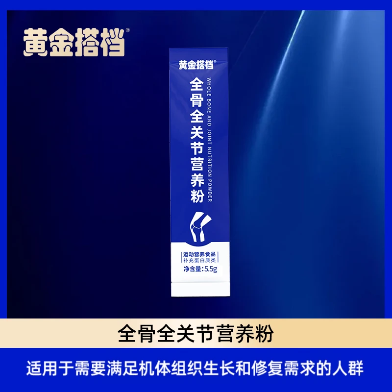 黄金搭档全骨全关节营养粉