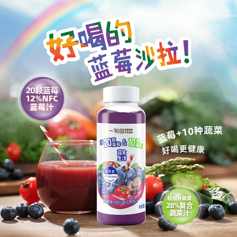 一甸园蓝莓味100%复合果蔬汁花青素营养早餐搭档220ml*8瓶PET