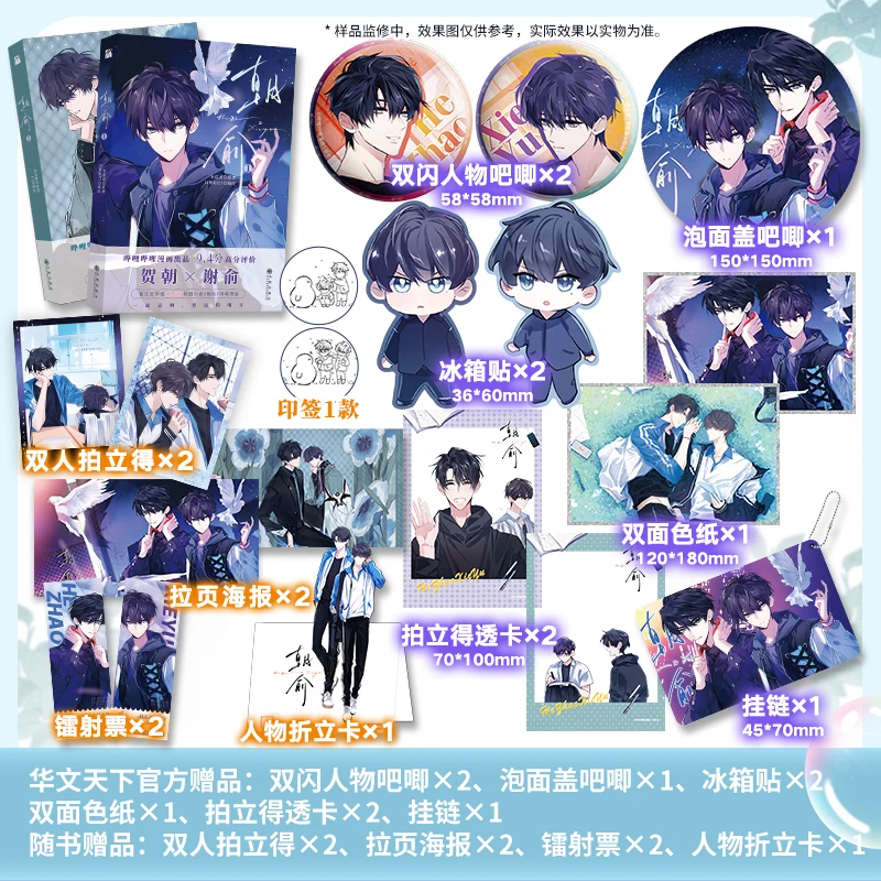 朝俞1-2套装自营 伪装学渣漫画书 贺朝 谢俞
