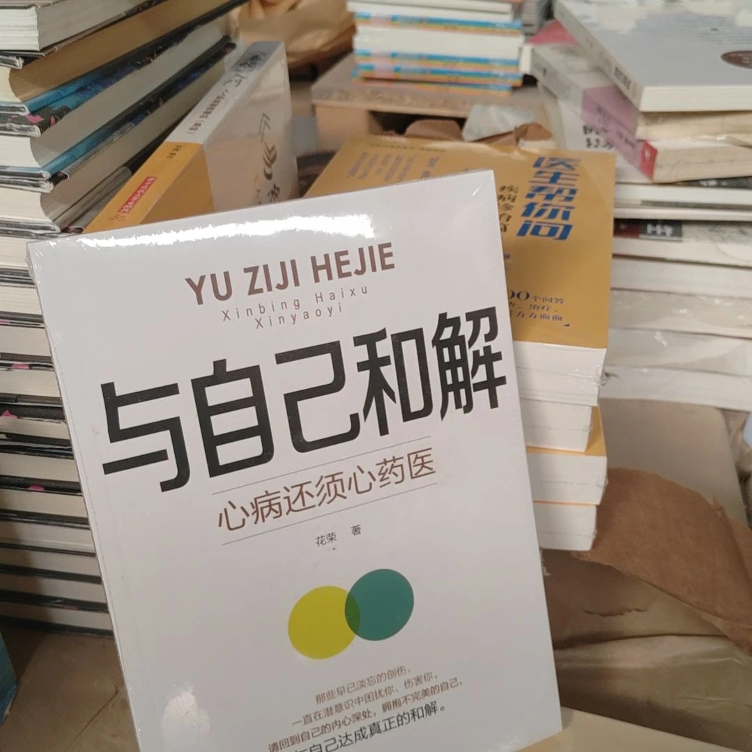 与自己和解心病还需心药医速风速风速风